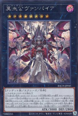画像2: 真血公ヴァンパイア