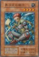 異次元の戦士