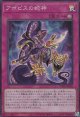 アポピスの蛇神