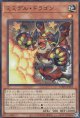 ミミグル・ドラゴン