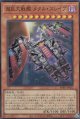 超巨大戦艦 メタル・スレイブ