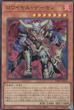 画像1: ロワイヤル・デーモン