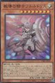 教導の騎士フルルドリス(イラスト違いスーパー)