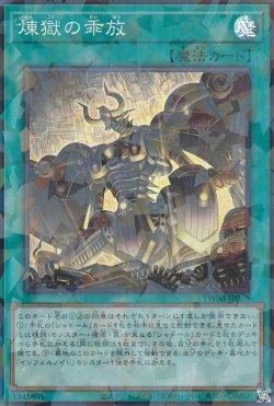 画像1: 煉獄の乖放