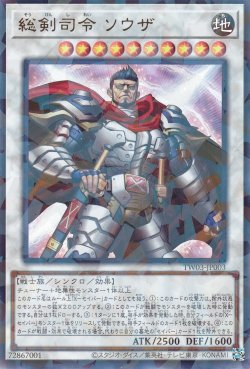 画像1: 総剣司令 ソウザ