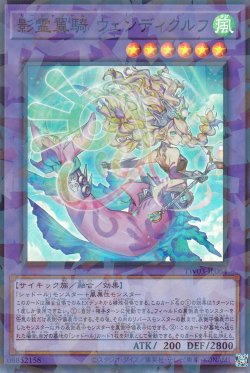 画像1: 影霊翼騎 ウェンディクルフ