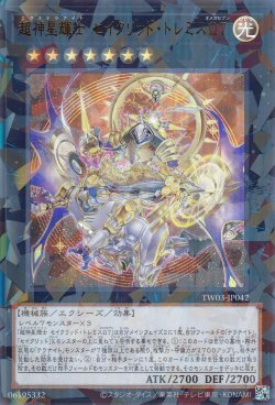 画像1: 超神星輝士 セイクリッド・トレミスΩ７