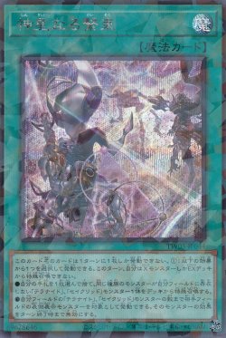 画像2: 神星なる繋束