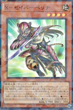 画像1: X－セイバー ペリナ