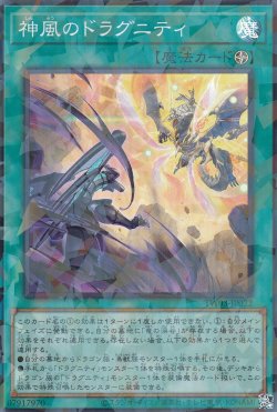 画像1: 神風のドラグニティ