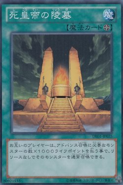 画像1: 死皇帝の陵墓