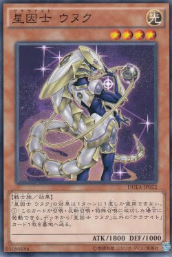 画像1: 星因士 ウヌク