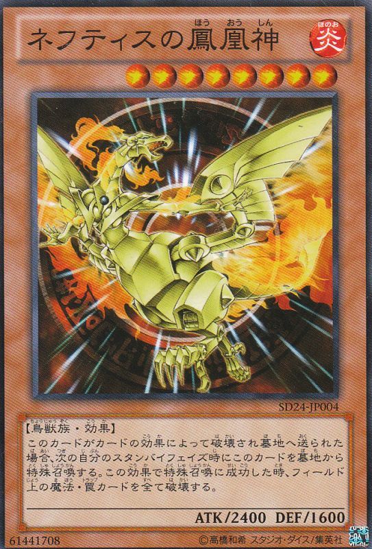 遊戯王 PSA9 現存53枚 ネフティスの鳳凰神 アルティメット（レリーフ ...