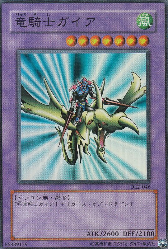 竜騎士ガイア - シングルカードネットサル