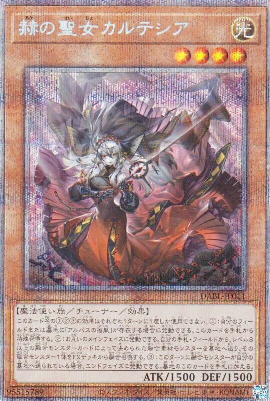 遊戯王 赫の聖女カルテシア アジア版 プリズマ PSA10 - 遊戯王