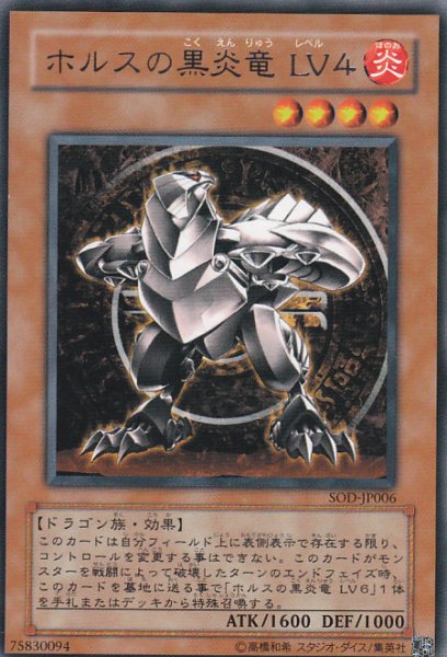 画像1: ホルスの黒炎竜LV4 (1)
