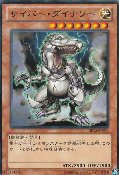 画像2: サイバー・ダイナソー (2)