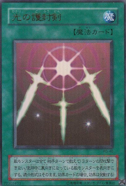 光の護封剣 ブルシク（SBPR-JP008 光の護封剣 Secret BLUE Ver