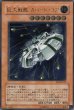 画像2: 巨大戦艦 カバード・コア (2)