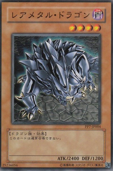 画像1: レアメタル・ドラゴン (1)