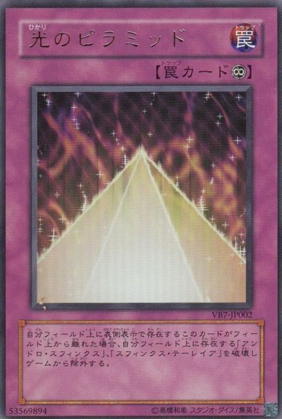 画像1: 光のピラミッド (1)