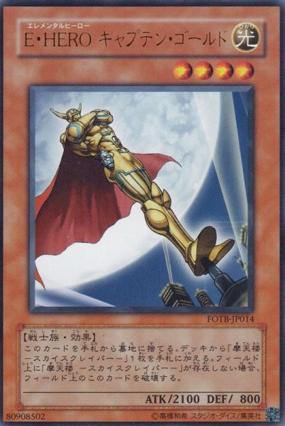 画像1: E・HERO キャプテン・ゴールド (1)