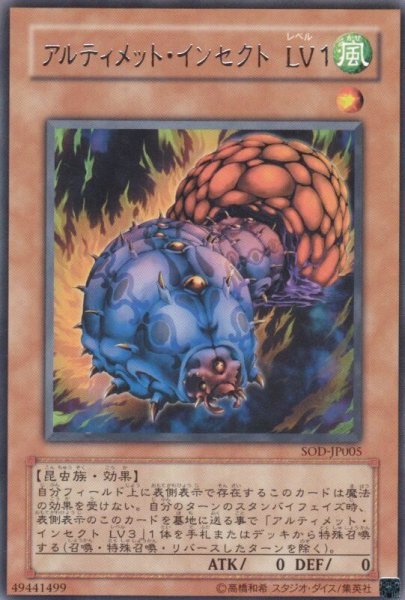 画像1: アルティメット・インセクトLV1 (1)