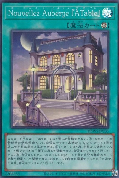 画像1: Nouvellez Auberge 『A Table』 (1)