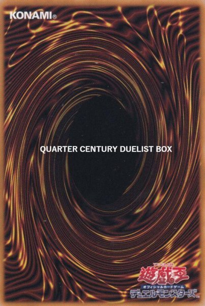 画像1: QUARTER CENTURY DUELIST BOX (1)