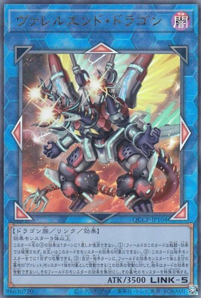 画像2: ヴァレルエンド・ドラゴン (2)