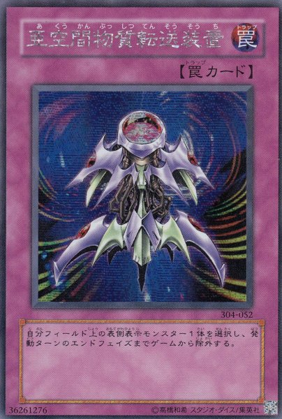 画像1: 亜空間物質転送装置 (1)