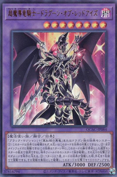 画像1: 超魔導竜騎士-ドラグーン・オブ・レッドアイズ (1)