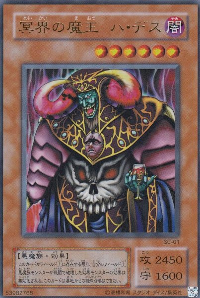 画像1: 冥界の魔王ハ・デス (1)