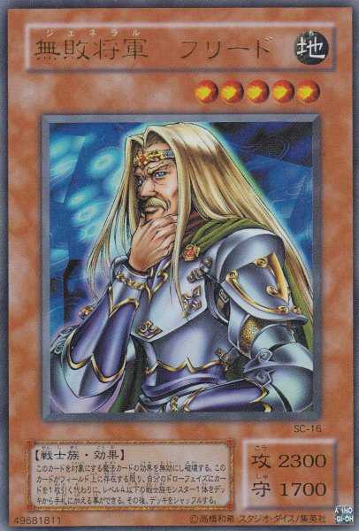 画像1: 無敗将軍フリード (1)