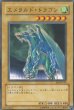 画像2: エメラルド・ドラゴン (2)