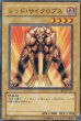 画像2: レッド・サイクロプス (2)