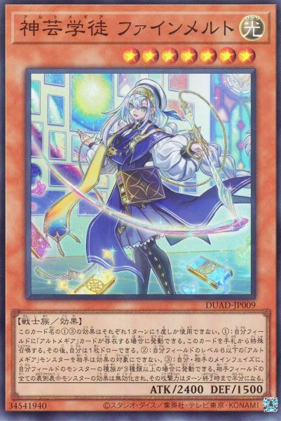 画像1: 神芸学徒 ファインメルト (1)