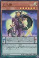月光狼（QCAC ウルトラ）