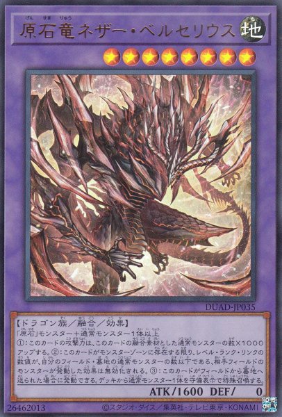画像1: 原石竜ネザー・ベルセリウス (1)