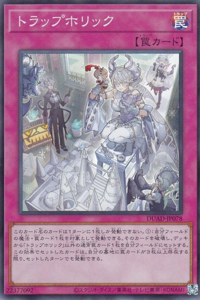 画像1: トラップホリック (1)