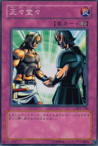 画像1: 正々堂々 (1)