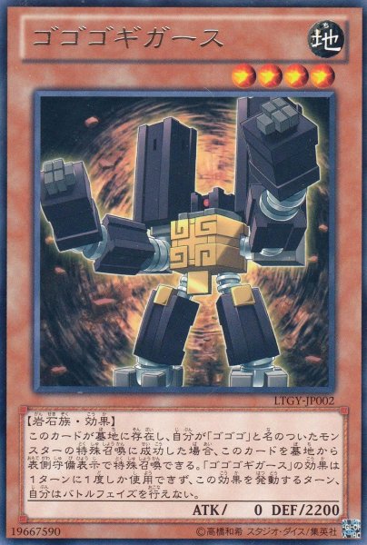 画像1: ゴゴゴギガース (1)