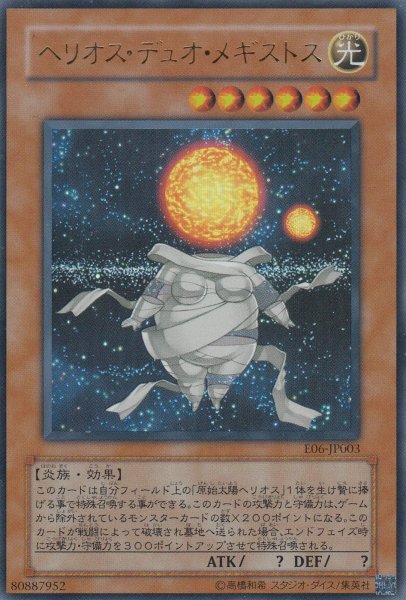 画像1: ヘリオス・デュオ・メギストス (1)