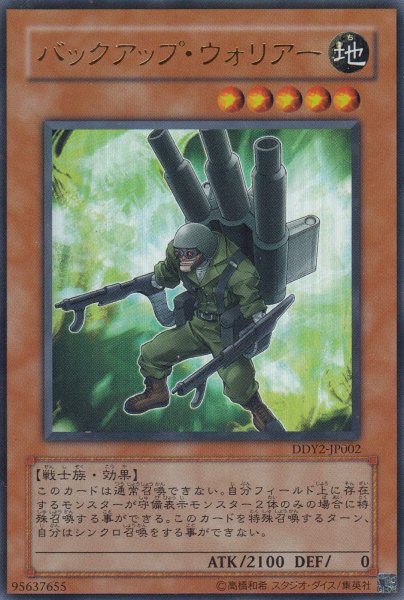 画像1: バックアップ・ウォリアー (1)
