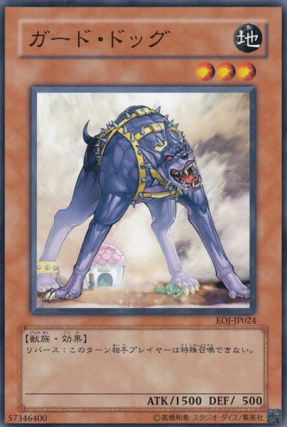 画像1: ガード・ドッグ (1)