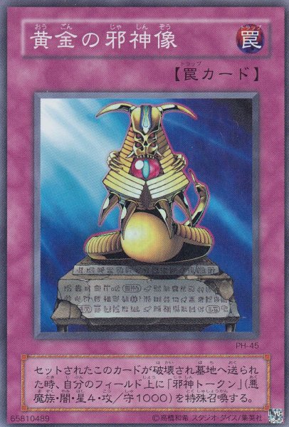 画像1: 黄金の邪神像 (1)