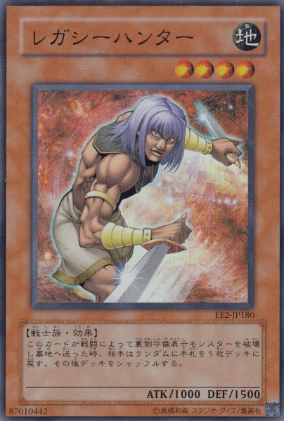 画像1: レガシーハンター (1)