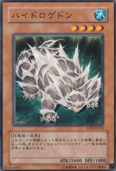 画像1: ハイドロゲドン (1)
