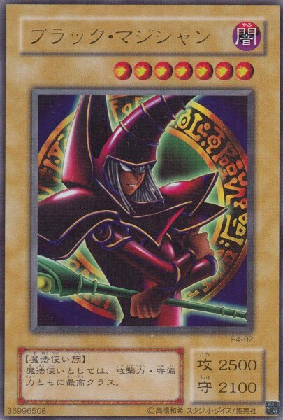 画像1: ブラック・マジシャン (1)