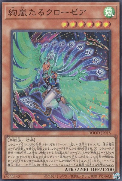画像1: 絢嵐たるクローゼア (1)